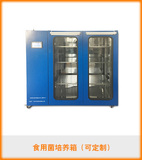 食用菌培养箱