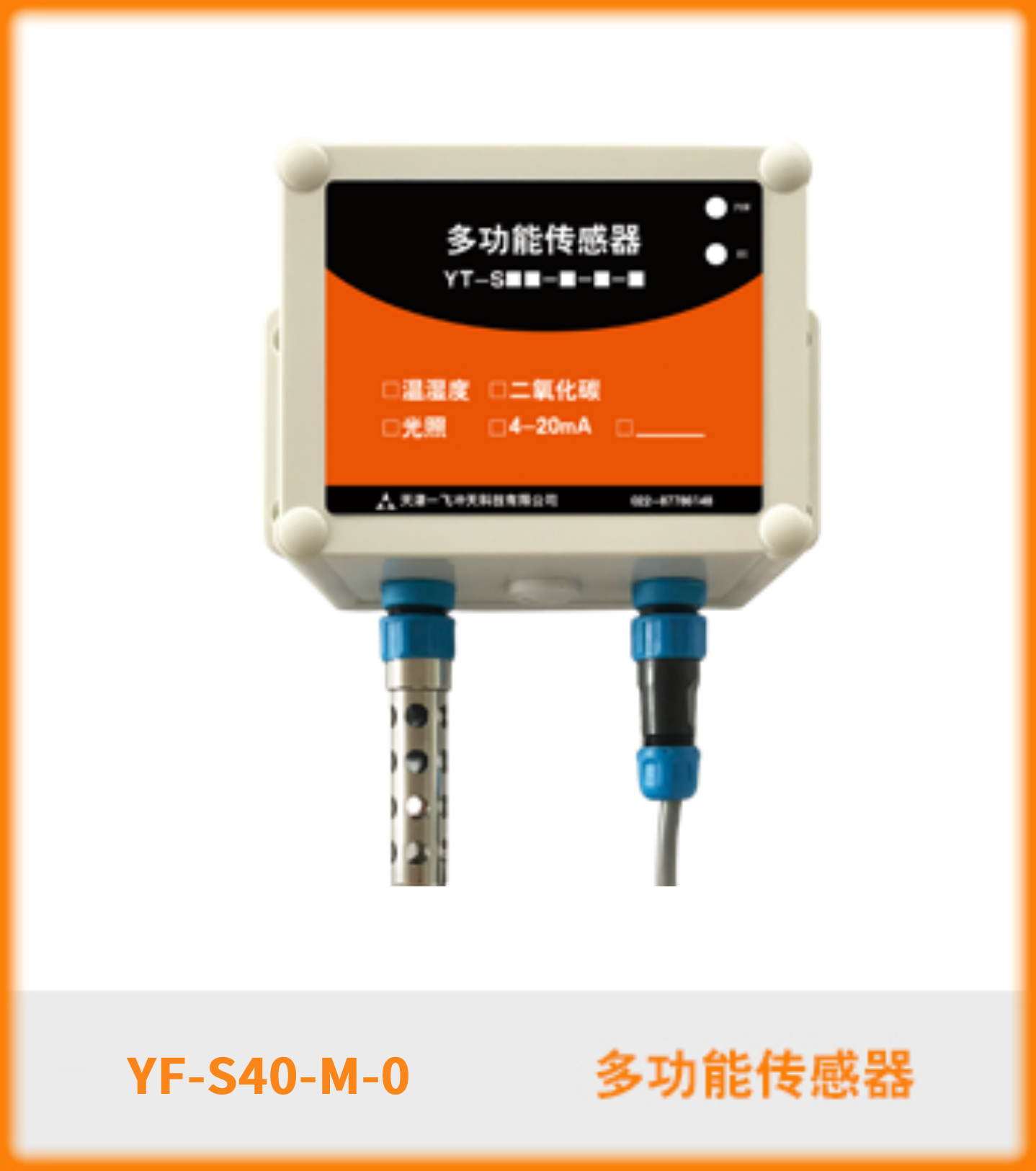 多功能传感器